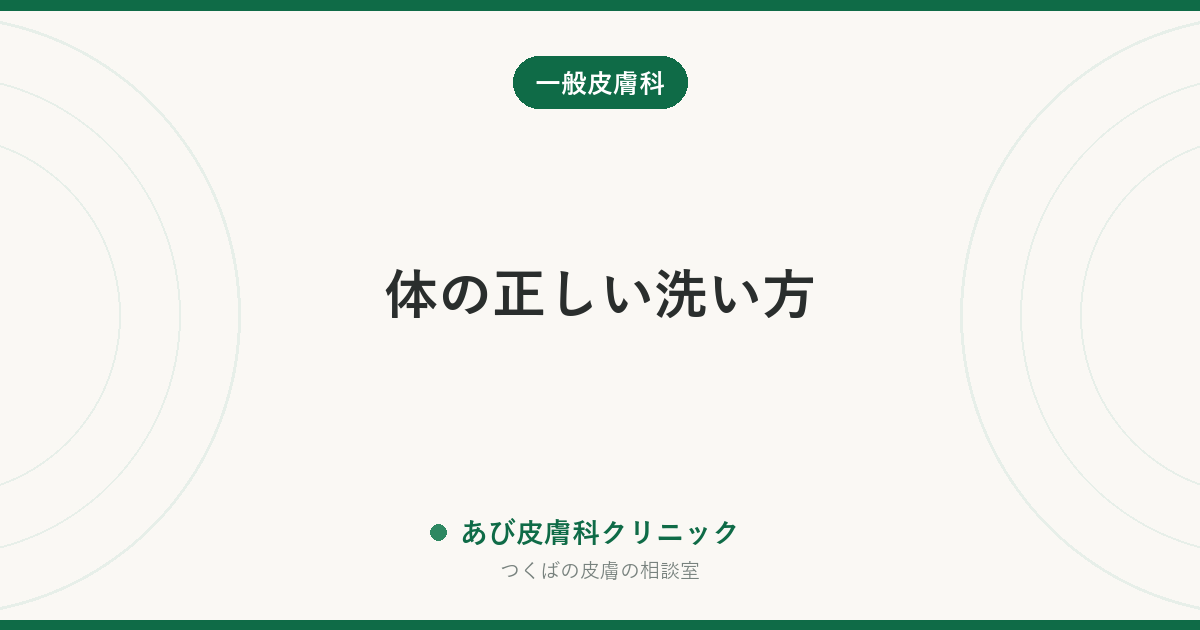 体の正しい洗い方｜ナイロンタオルをやめる理由・石けんを使う場所と使わない場所・湯温の目安
