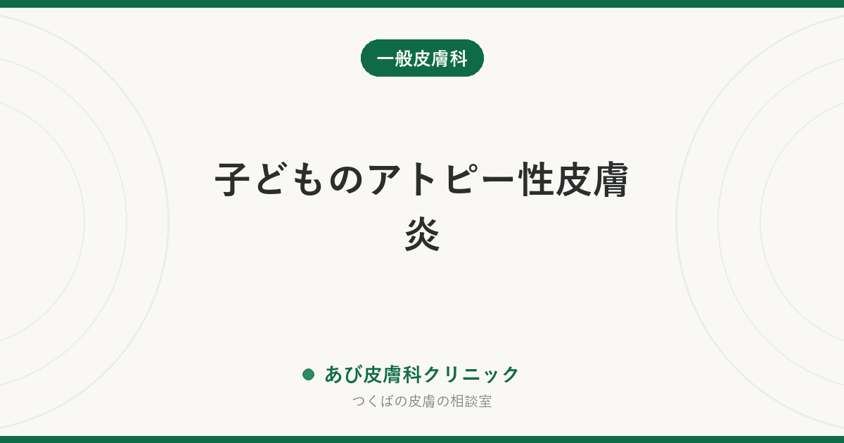 子どものアトピー性皮膚炎｜いつ良くなる？年齢で変わる出方と、いま親ができること